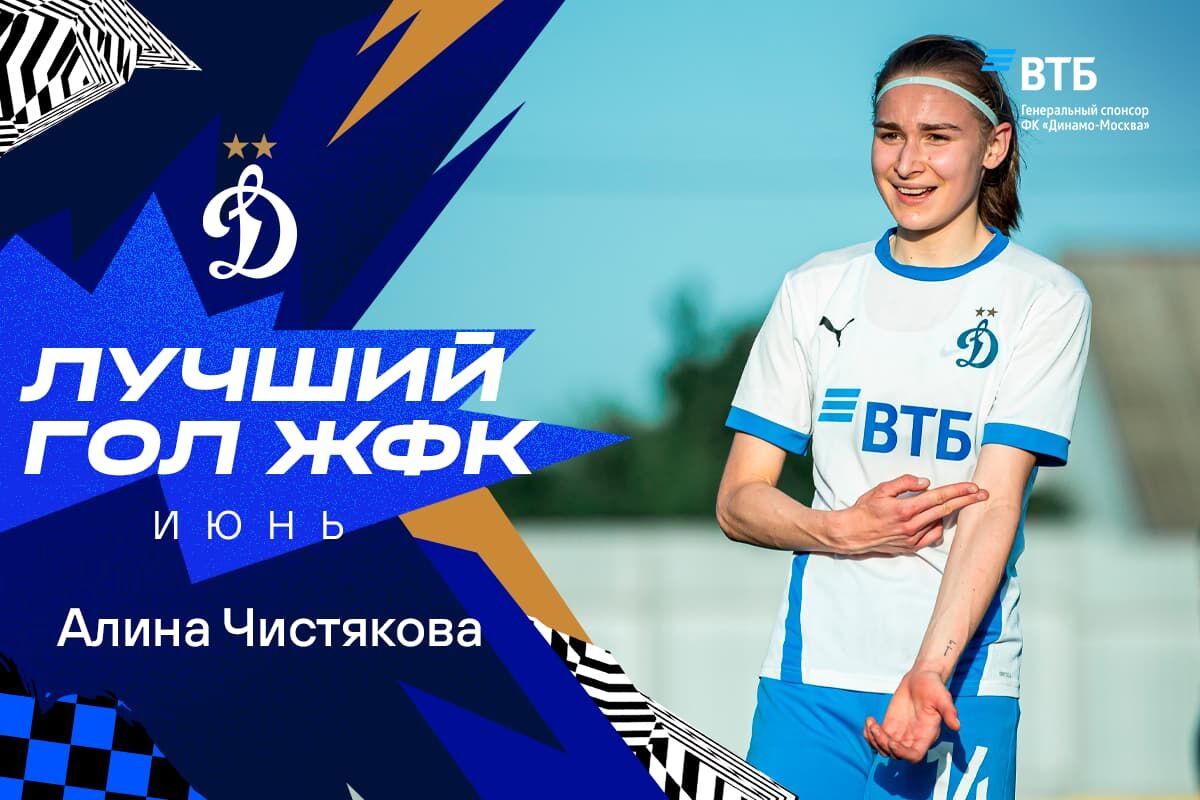 Мяч Чистяковой в ворота «Ростова» признан лучшим голом месяца в июне