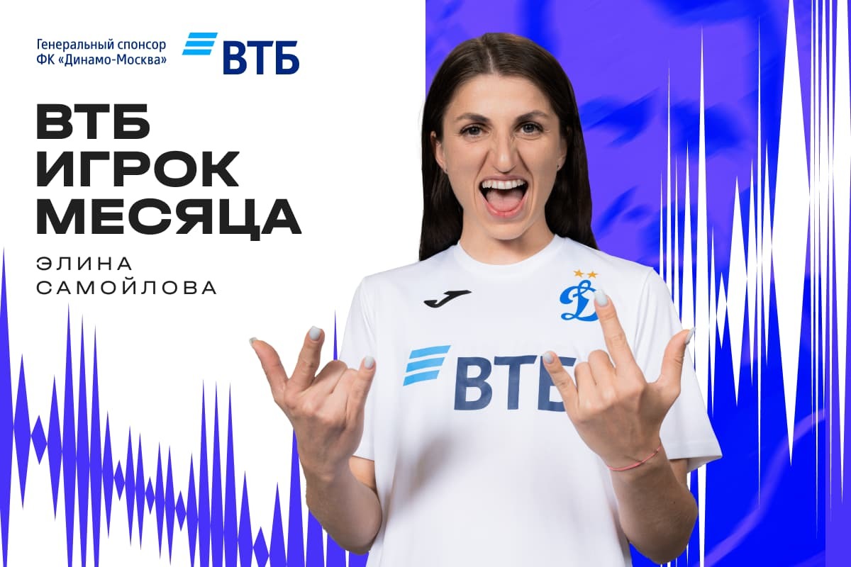 Элина Самойлова — ВТБ игрок месяца в марте