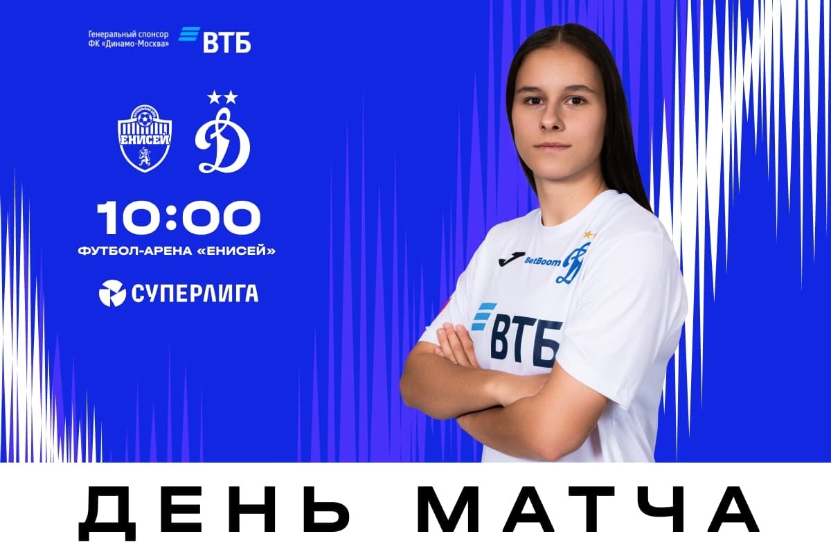 Preview of the match Yenisey - Dynamo