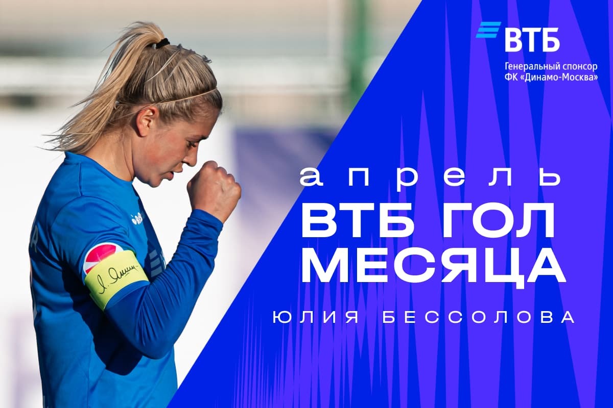 Julia Bessolova's second goal for "Krylia Sovetov" has been recognized as the VTB Goal of the Month.