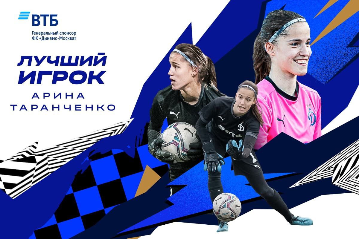Арина Таранченко — игрок месяца в июне