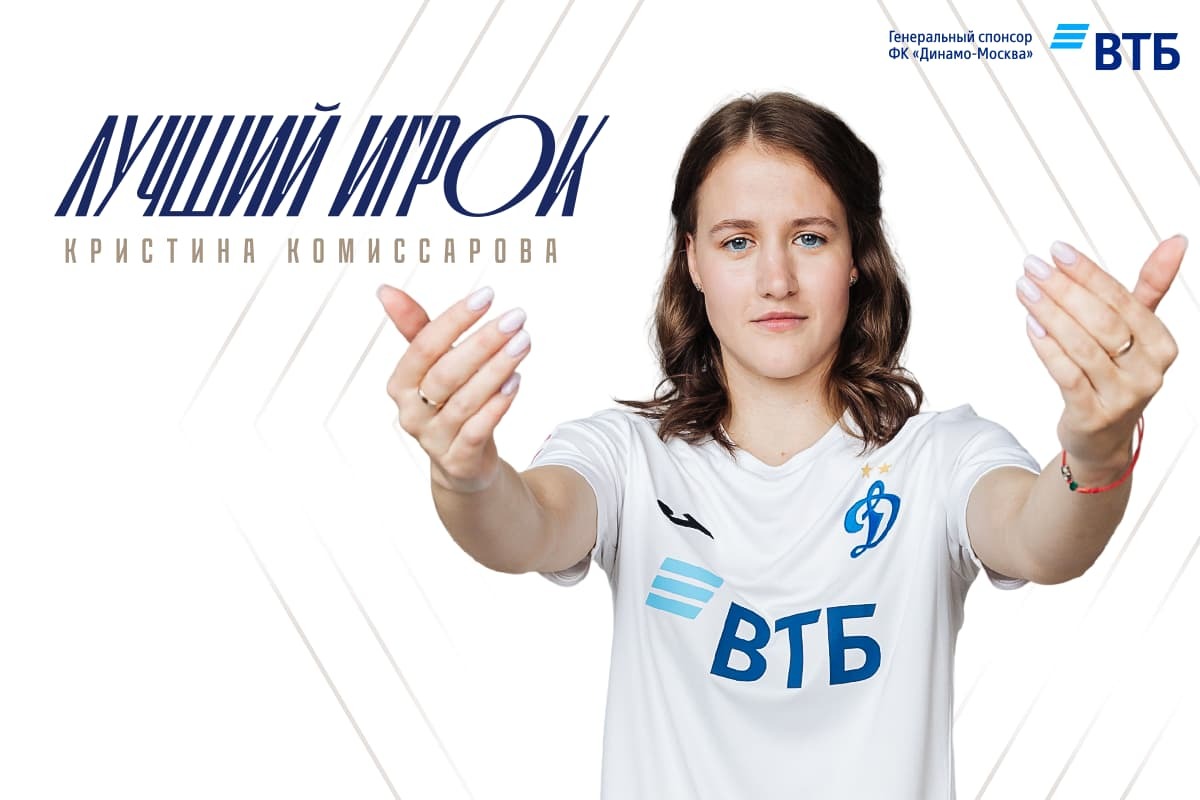 Кристина Комиссарова — игрок месяца в июне