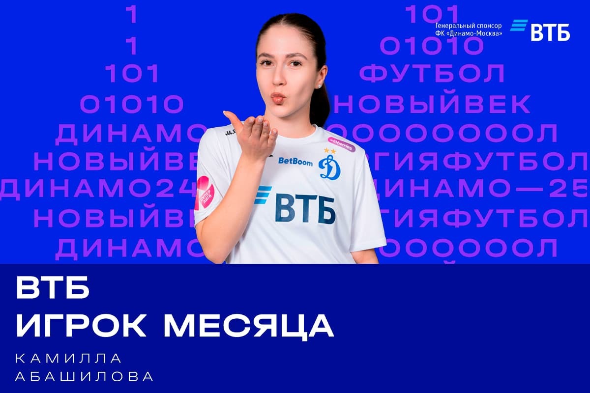 Камилла Абашилова — ВТБ игрок месяца в октябре